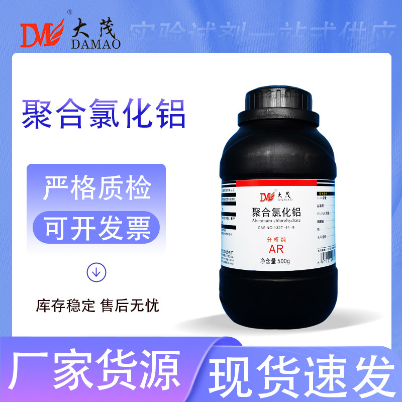 天津大茂 聚合氯化铝 PAC聚氯化铝分析纯AR500g天茂卡朗化学试剂
