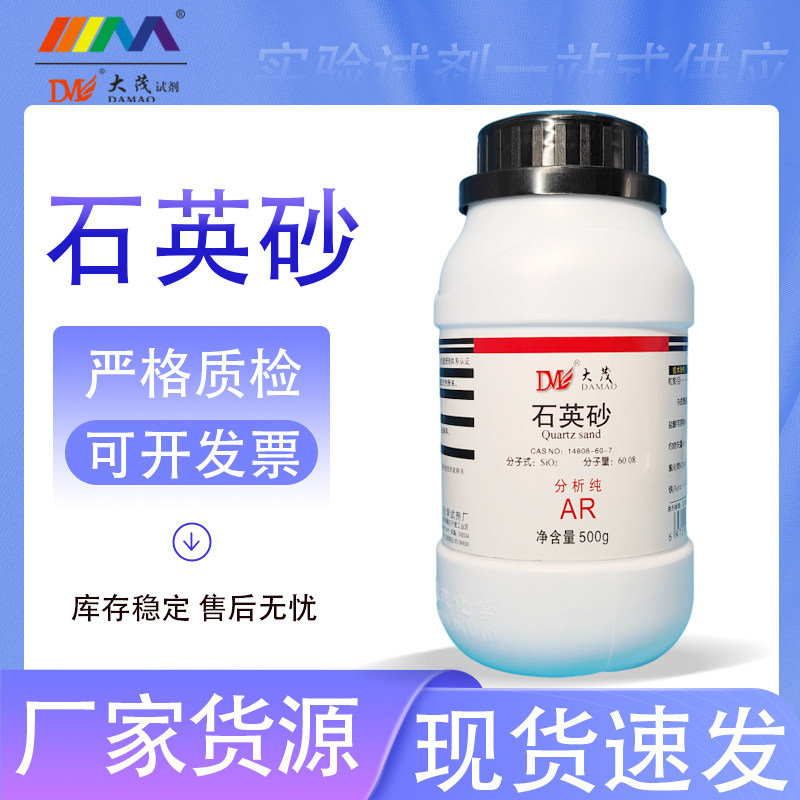 天津大茂 石英砂 20-40目 分析纯AR500g天茂卡朗化学实验试剂