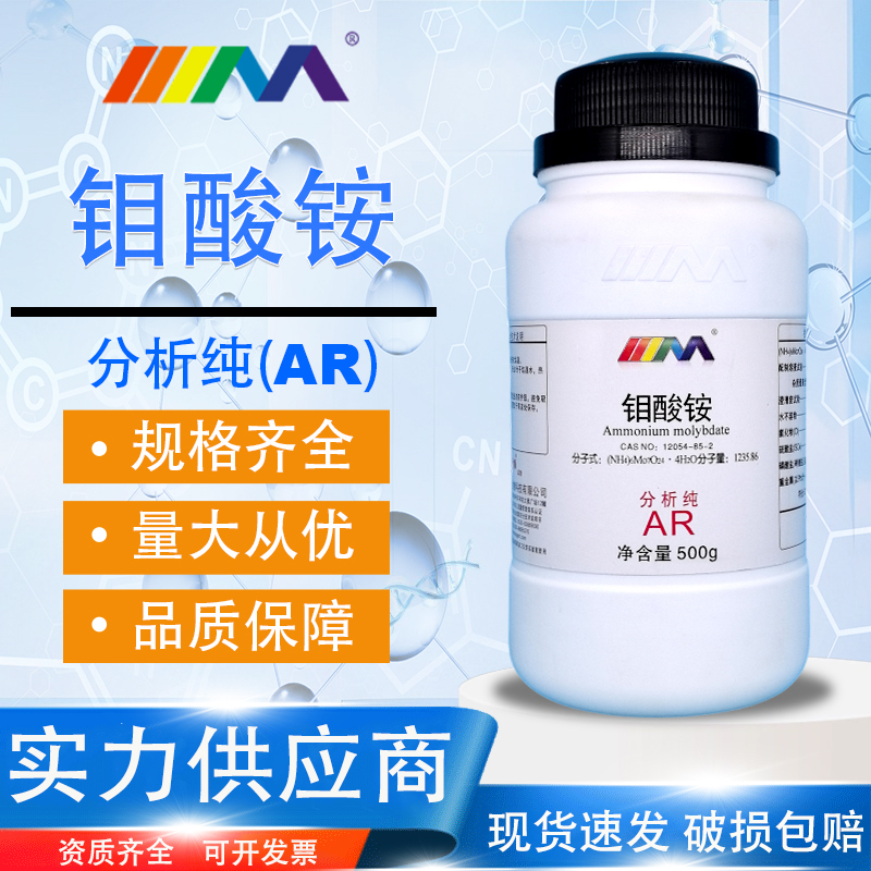 Karan Reagent Ammonium Molybdate Tetrahydrate Analytical Grade Ar 500g 100g Damao Karan Chemical Experiment Reagent