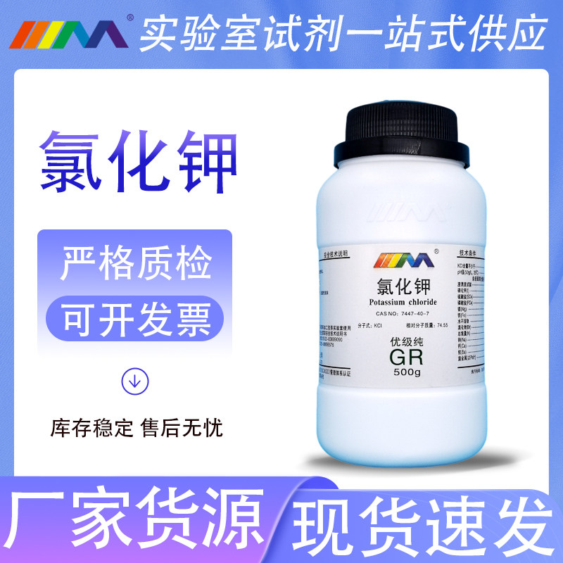 天茂卡朗 氯化钾 优级纯GR 500g 海缸滴定 化学实验试剂