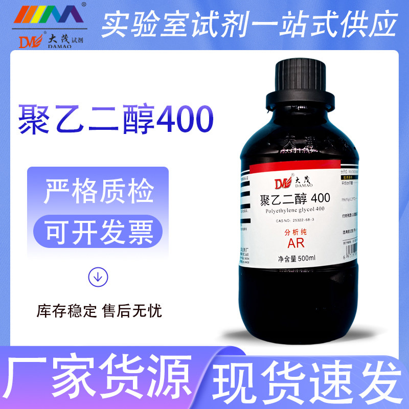 天津大茂 聚乙二醇400 分析纯AR500ml25322-68-3实验室化学试剂