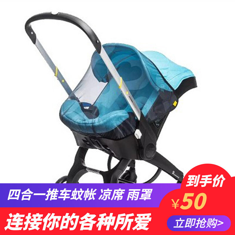 Doona Baby Stroller Special Mosquito Nets Rain Hood Sunscreen Dust Protection Cushion Change Wash Suit Mommy Bag Replacement Accessories