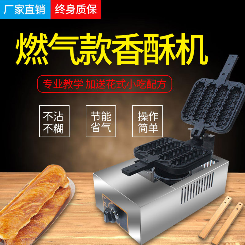 Crispy stick machine Sausage machine Gas French muffin hot dog stick machine Mobile stall commercial sausage machine