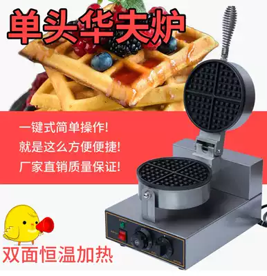 Single head waffle oven electric cake pan commercial pancake machine baking machine automatic commercial baking machine pancake machine stall