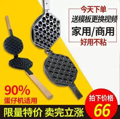 Hong Kong QQ electric heating commercial egg machine template egg machine mold household gas gas non-stick pot accessories