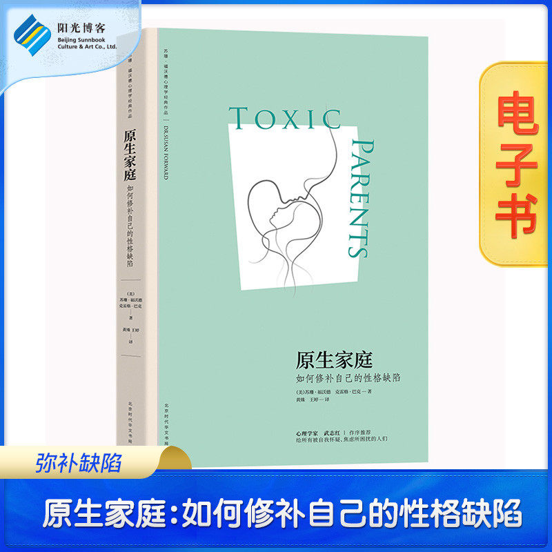 The official eBook Native Family: How to Mend Your Own Character Flaws by Susan Foward