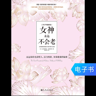 [【电子书】女神永远不会老]