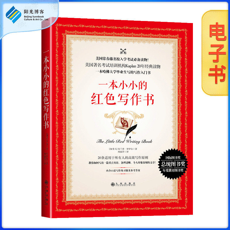 (Genuine E-book) A little red writing book that applies the principle of quick writing to everyone