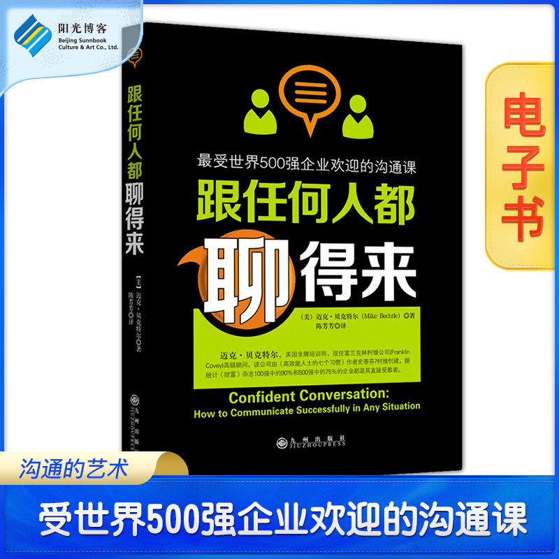 Official eBook Talk to anyone: a popular communication class for Fortune 500 companies