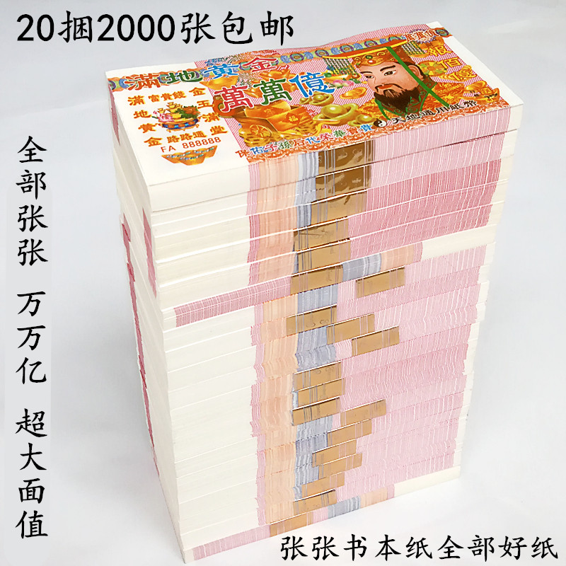 Dark money paper money burning paper sacrifice supplies Yellow paper Yuan bao tin foil yellow table paper Dark paper gold bar paper Qingming sacrifice supplies
