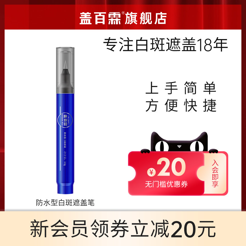 Cover 100 Lin White Purpura Cover Liquid White Spot Covered Pen Anti-Aqueous Pen Type Persistent White Spot Cream White Purpura Wind Cover God