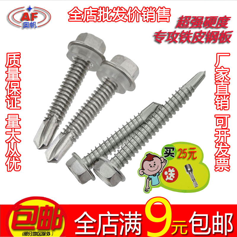 M5 5 hexagonal drill tail authentic 410 stainless steel outer hexagonal drill tail screw self-drilling self-tapping dovetail screw