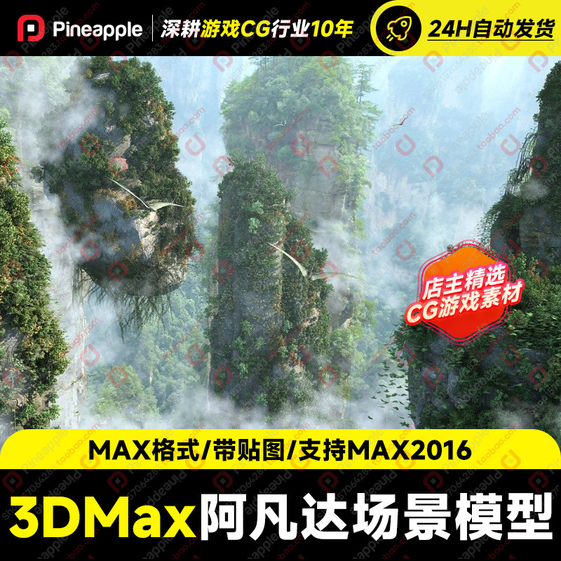 3DMax写实悬浮山脉群山科幻影视阿凡达山峰悬崖空中场景3d模型