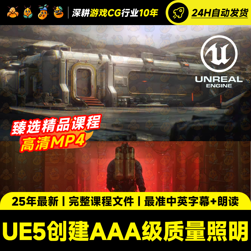 Ue5 Unreal Engine 5 Course: Creating High-Quality 3A-Level Lighting, Professional-Level Film and Animation Lighting Tutorials, and Rendering