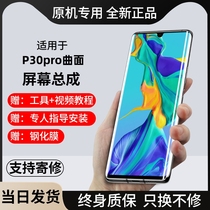 Applicable Huawei p30pro Screen assemblage curved original phone with frame VOG-AL00 installed OLED inside and outside screen replacement