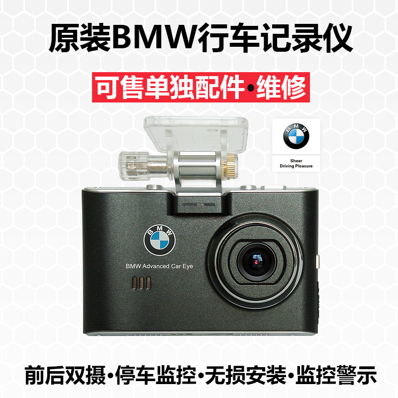 宝马一代二代原厂行车记录仪ace双镜头原车高清配件维修