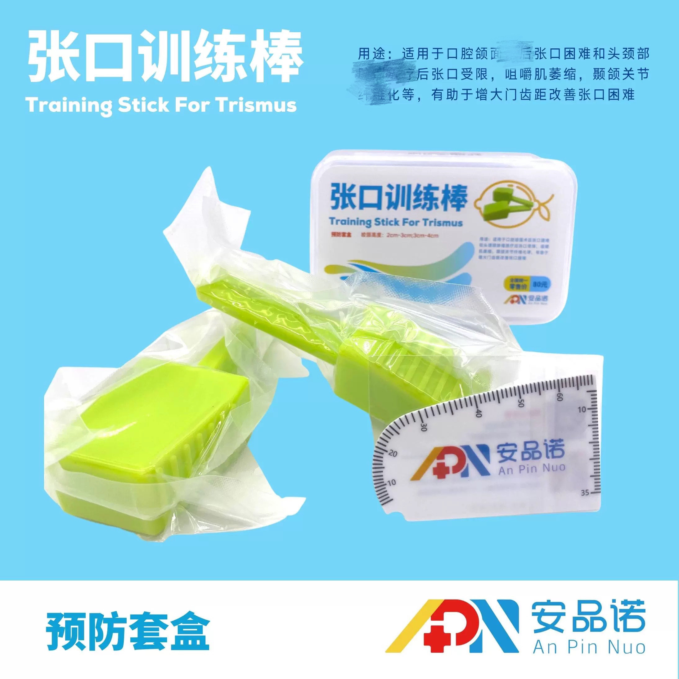 开口训练器张口训练棒术后口腔扩张嘴巴练习器下颌骨康复困难锻炼