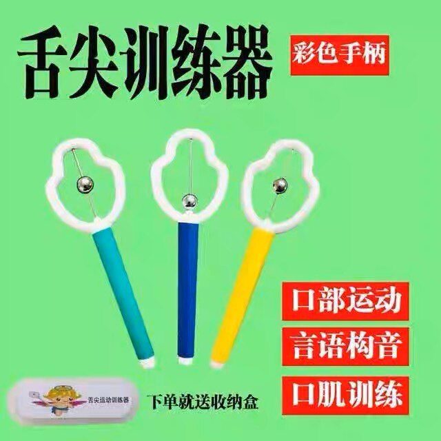 不锈钢舌尖训练器吸舌器锻炼舌头灵活性提高舌肌肌力说话清晰度