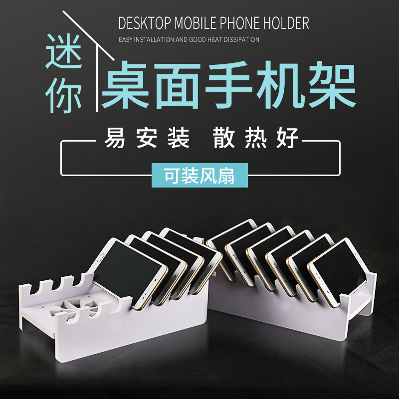 Multiple mobile phone storage storage stand Base display stand USB charging stand can be installed with a fan
