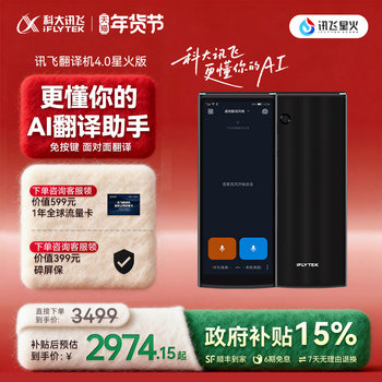Iflytek Translator 4.0 Spark Edition New Translator Multi-Language Photo Translation for Travel Abroad Chinese-English Keyless Real-Time Conversation Offline Translation Translator Device