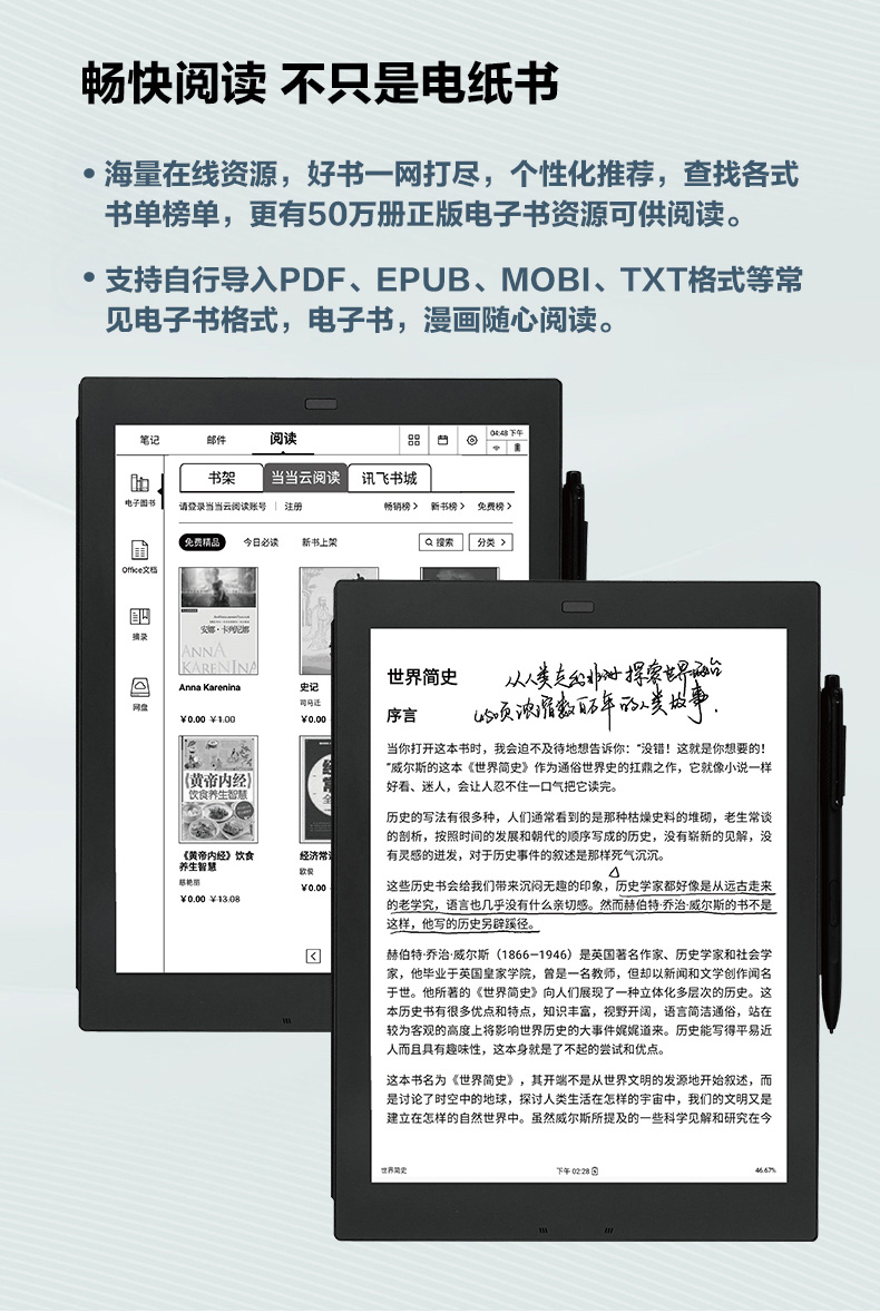 科大讯飞 智能办公本 图7