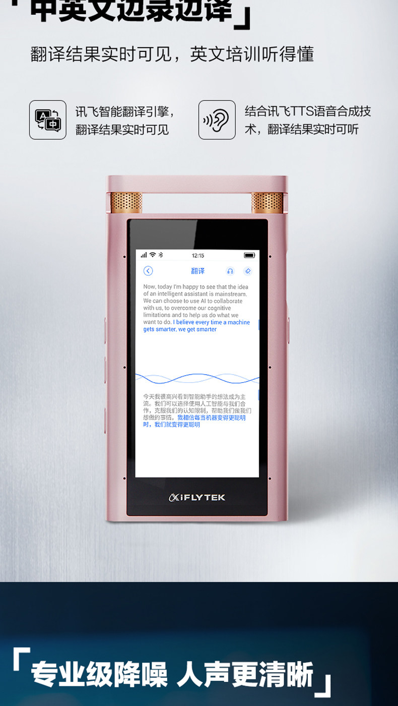 科大讯飞 录音笔 SR501 中英文边录边译 顺丰发货 图5