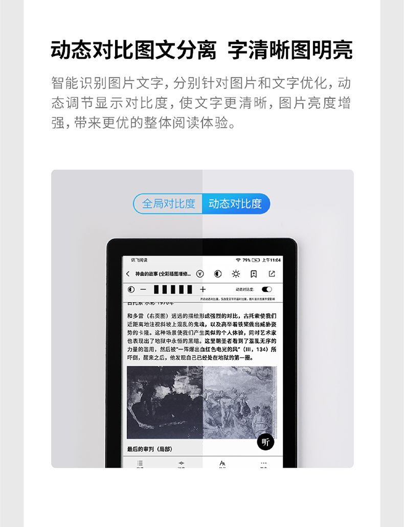 科大讯飞 R1 6英寸电子书阅读器 图12