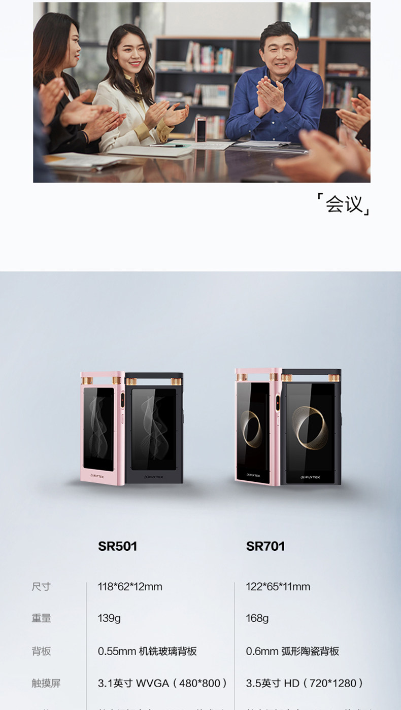 科大讯飞 录音笔 SR501 中英文边录边译 顺丰发货 图10