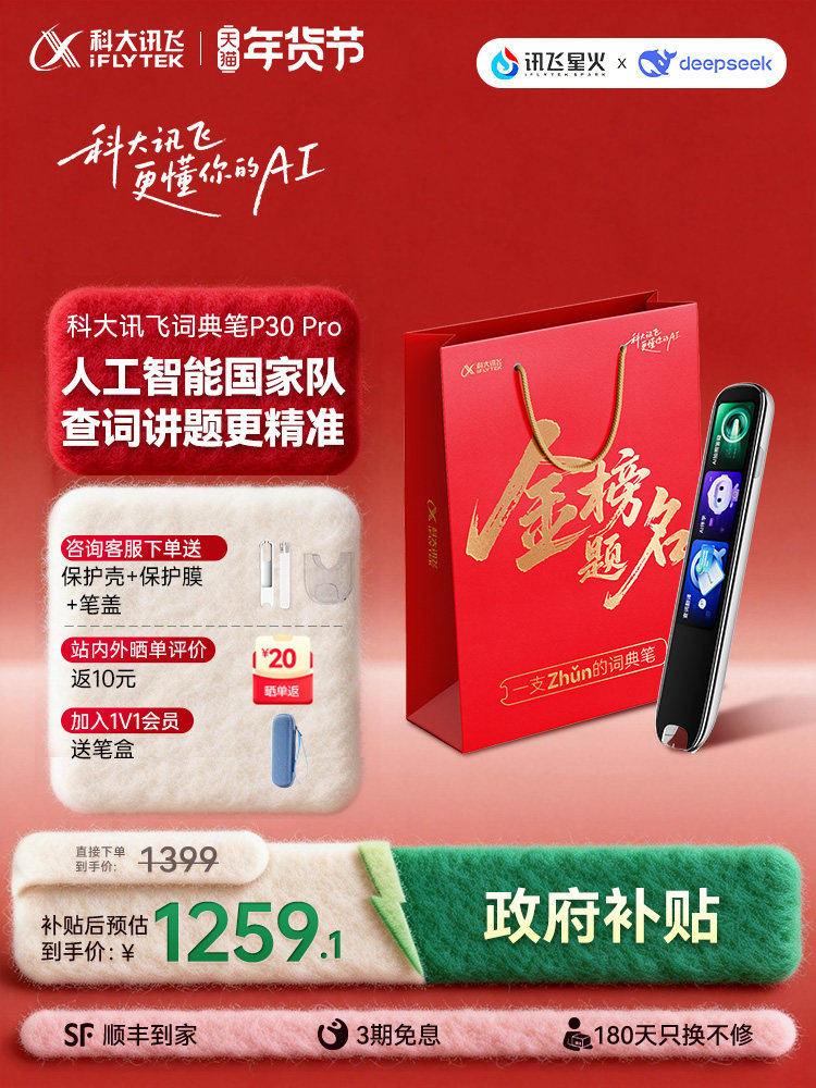 [National Subsidy 10% Off]Iflytek Ai Dictionary Pen P30Pro - Improves Grades in All Subjects for Preschool, Primary, and High School - Electronic Dictionary Pen, Learning Device, Reading Pen, Translation Pen for English Words