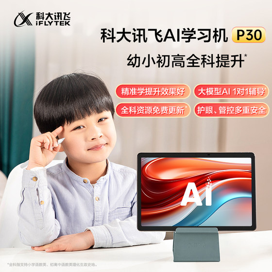 Iflytek AI Learning Machine P30 Primary School Junior High School High School AI Smart Student Tablet First Grade to High School Learning Machine Young Elementary School English Learning Machine Official Flagship Store