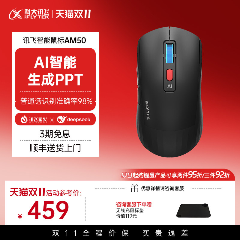 AI智能滑鼠AM50企业办公专用 科大讯飞蓝牙5000dpi人体工学