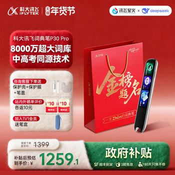 [10% Instant Discount on National Subsidies]Iflytek Ai Dictionary Pen P30Pro for All Subjects from Kindergarten to High School, Electronic Dictionary Pen, Learning Device, Reading Pen, Translation Pen for English Vocabulary