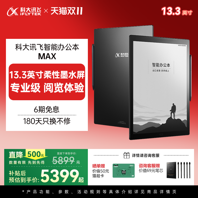 科大讯飞MAX智能办公本 13.3寸墨水屏电子书 支持手写的电子阅读器