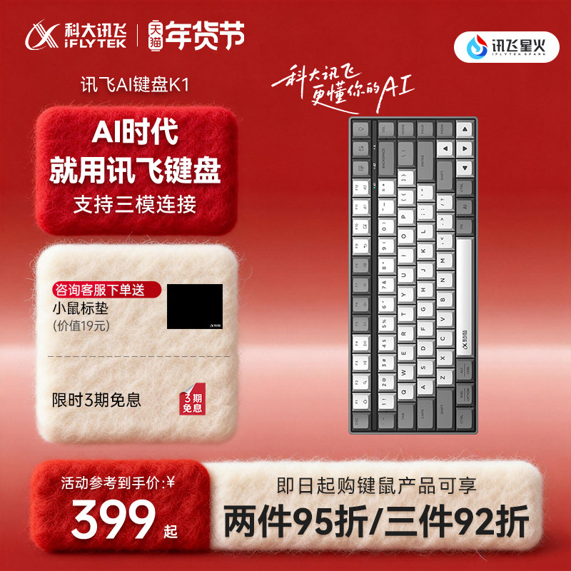 [New Product]Iflytek Ai Keyboard K1 Spark Edition Three-Mode Bluetooth Abs Keycaps Office Deepseekr1