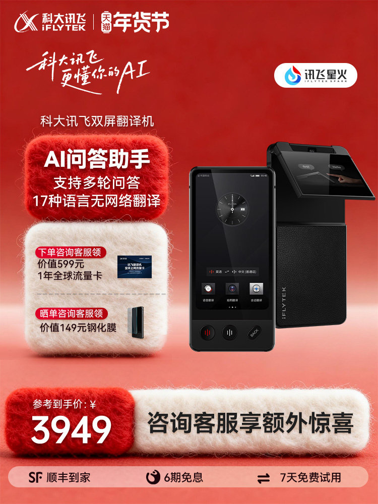 Iflytek Dual-Screen Translator, Multi-Language Business Translator, Simultaneous Interpretation Translator, Real-Time Conversation, Travel Abroad, Chinese-Foreign Translation, Iflytek Offline Translator, Multi-Language Automatic Recognition