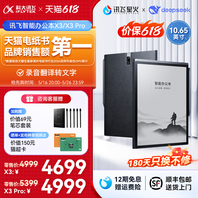 iFLYTEK スマートオフィスブック X3/X3 Pro/X3LAMY 手書き読書インクスクリーン電子ノート議事録インクスクリーン電子ペーパーブック公式旗艦店