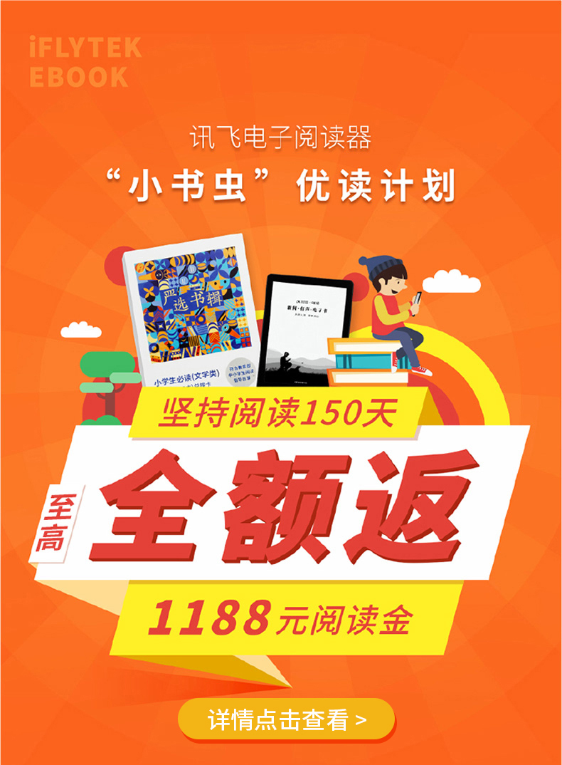 科大讯飞 R1 6英寸电子书阅读器 图1