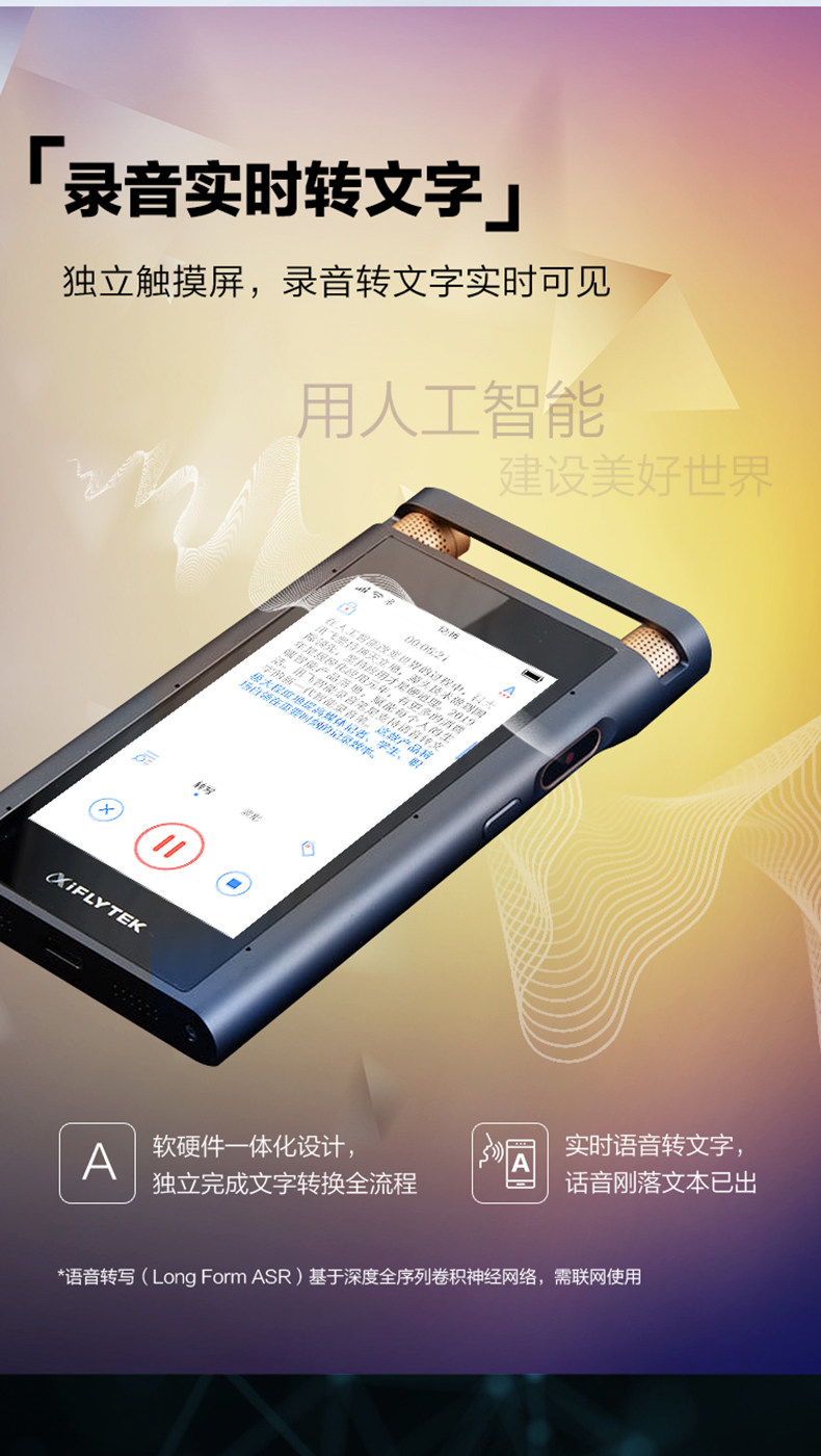 科大讯飞 录音笔 SR501 中英文边录边译 顺丰发货 图3