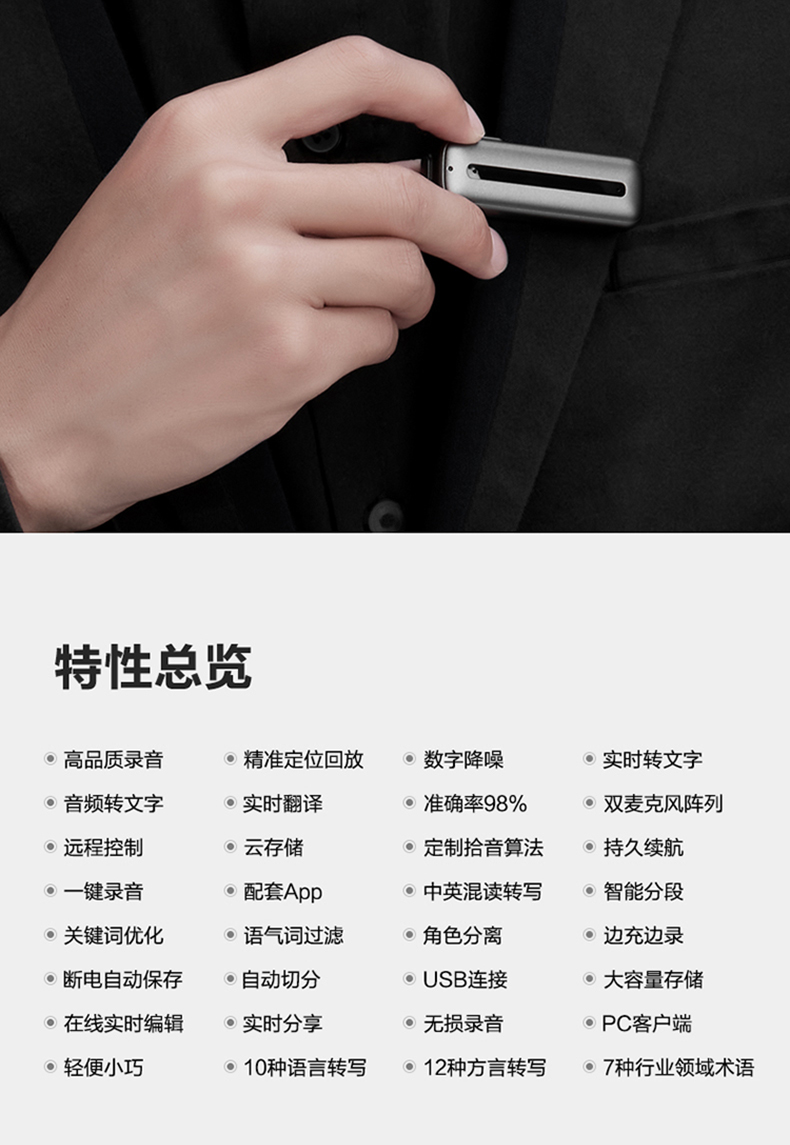 科大讯飞 B1 迷你录音笔 双降噪麦克 98%转写准确率 图14