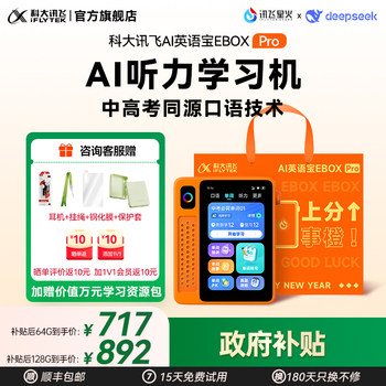 [New Year Gift]Iflytek Ai English Learning Device Ebox Pro Listening Device Portable English Listening Tool Repeater Portable Learning Player