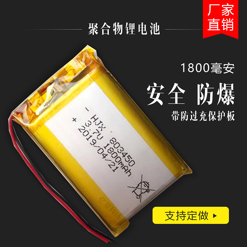 3 7V1800mA Polymer Lithium Battery 803450 Series Cosmetic Instrument Air Purifier Sweep Code Snatcher Recharge