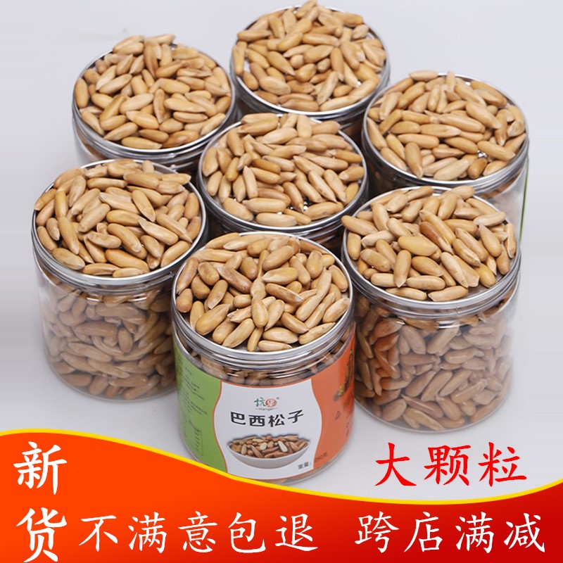 New stock market Exfoliating Brazilian pine nuts 2 canned large pine nuts with thin crust zero-eating fortitude nuts