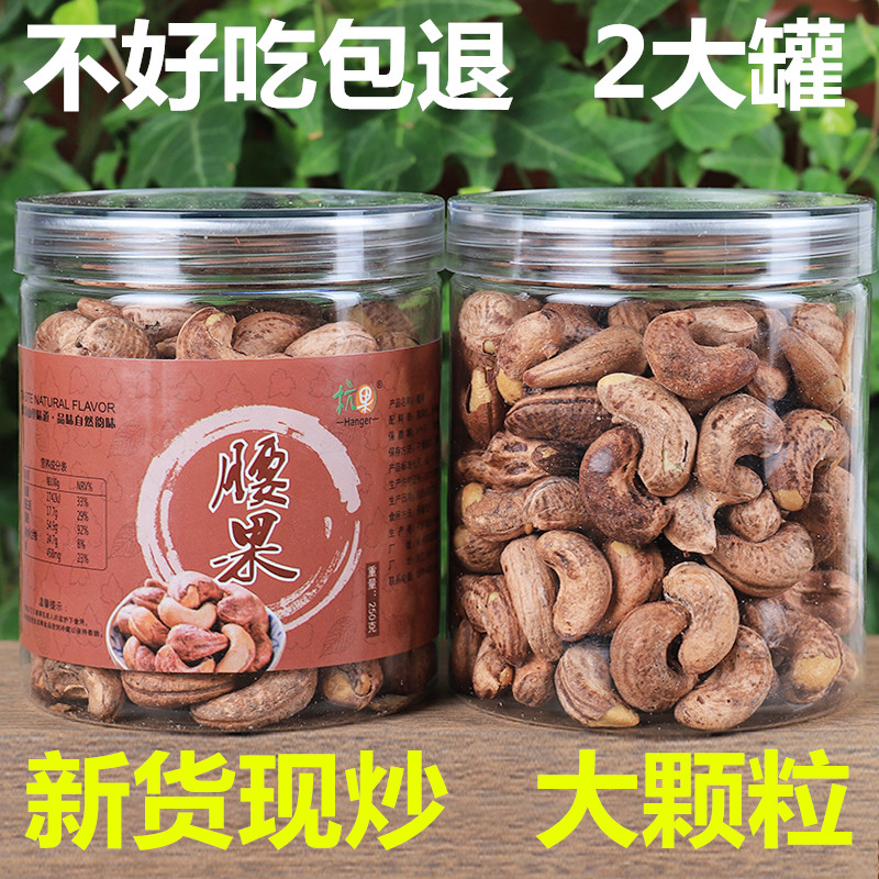 New goods Vietnamese cashew nut original taste with clothes cooked cashew nuts 2 canned charcoal burning cashew nuts with leather tiger skin nuts