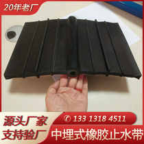 Rubber waterstop 651 type National Standard buried external pasted back steel side 300*6*8 Factory Direct can be customized