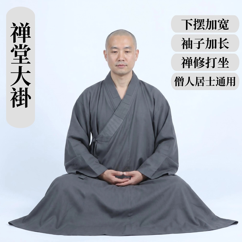 Monastic Clothing Zen Hall Robe for All Seasons, Long Robe for Meditation with Widened Hem, Universal Wrinkle-Resistant Robe for Monks and Lay Practitioners