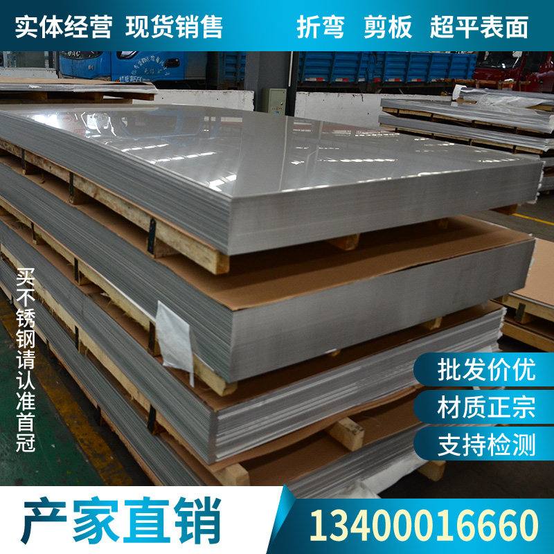 Stainless steel plates 304 316L stainless steel wire drawing plates 1 2 3 5mm thick 201 stainless steel mirror panels machined