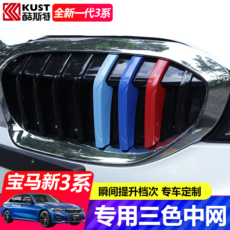 20-22 models BMW New 3-series midnet three-color buckle midnet Three-color sticker Sport tricolor 325330li