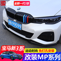  20-21 BMW new 3 series modified M sports kit g28 front lip mp large surround front shovel tail side skirt stickers