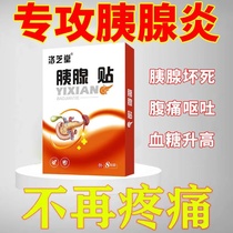 Luozhitang pancreatic patch acute and chronic pancreatitis pancreatic cyst abdominal pain abdominal distension nausea and vomiting cold compress plaster patch