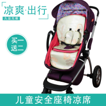 The mat is suitable for children GB08-W GB550 childrens stroller mat baby high landscape mat mat Universal